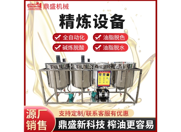 小精煉設備
